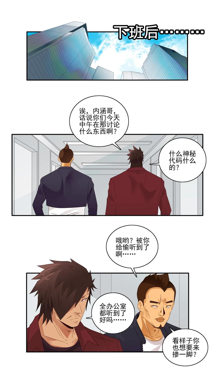 《杀手古德》1773 神秘代码 第6页