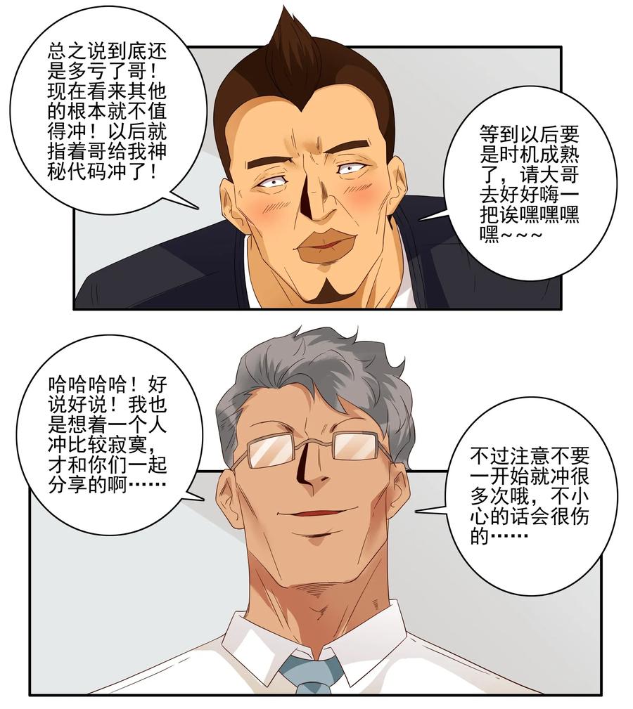 《杀手古德》1773 神秘代码 第4页