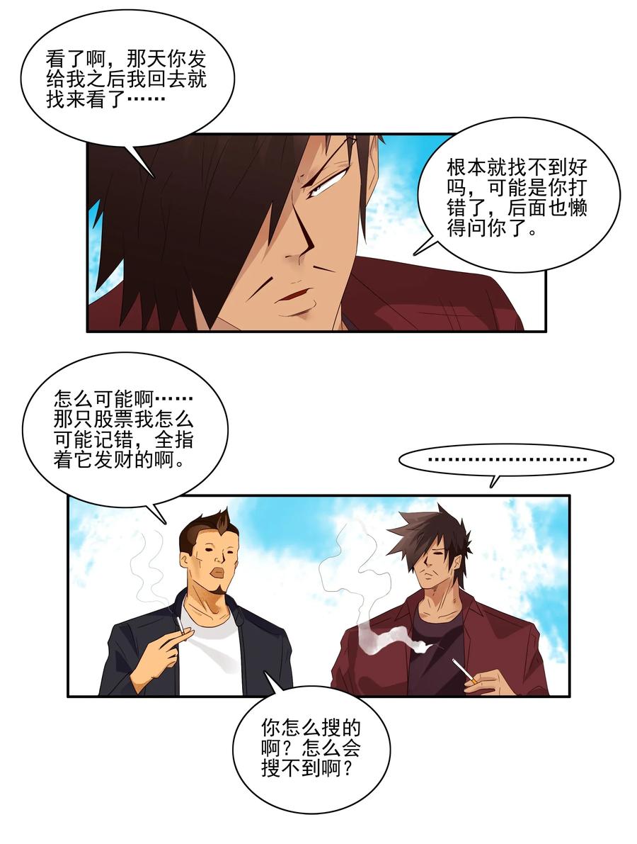 《杀手古德》1773 神秘代码 第12页