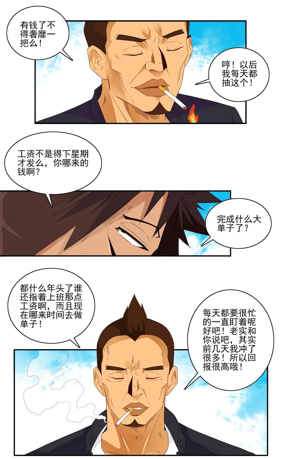《杀手古德》1773 神秘代码 第10页