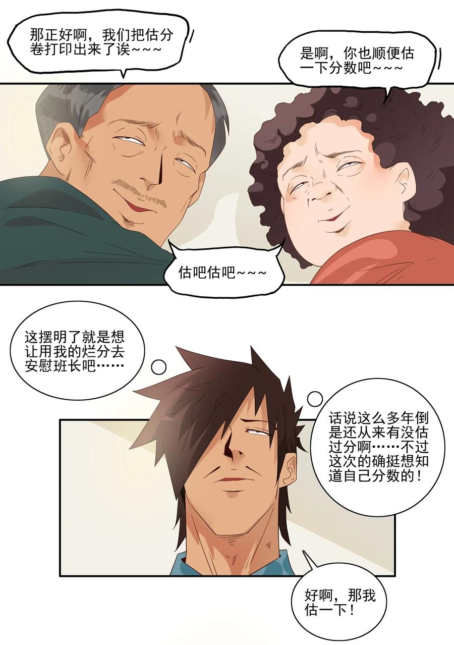 《杀手古德》1774 现场估分 第10页