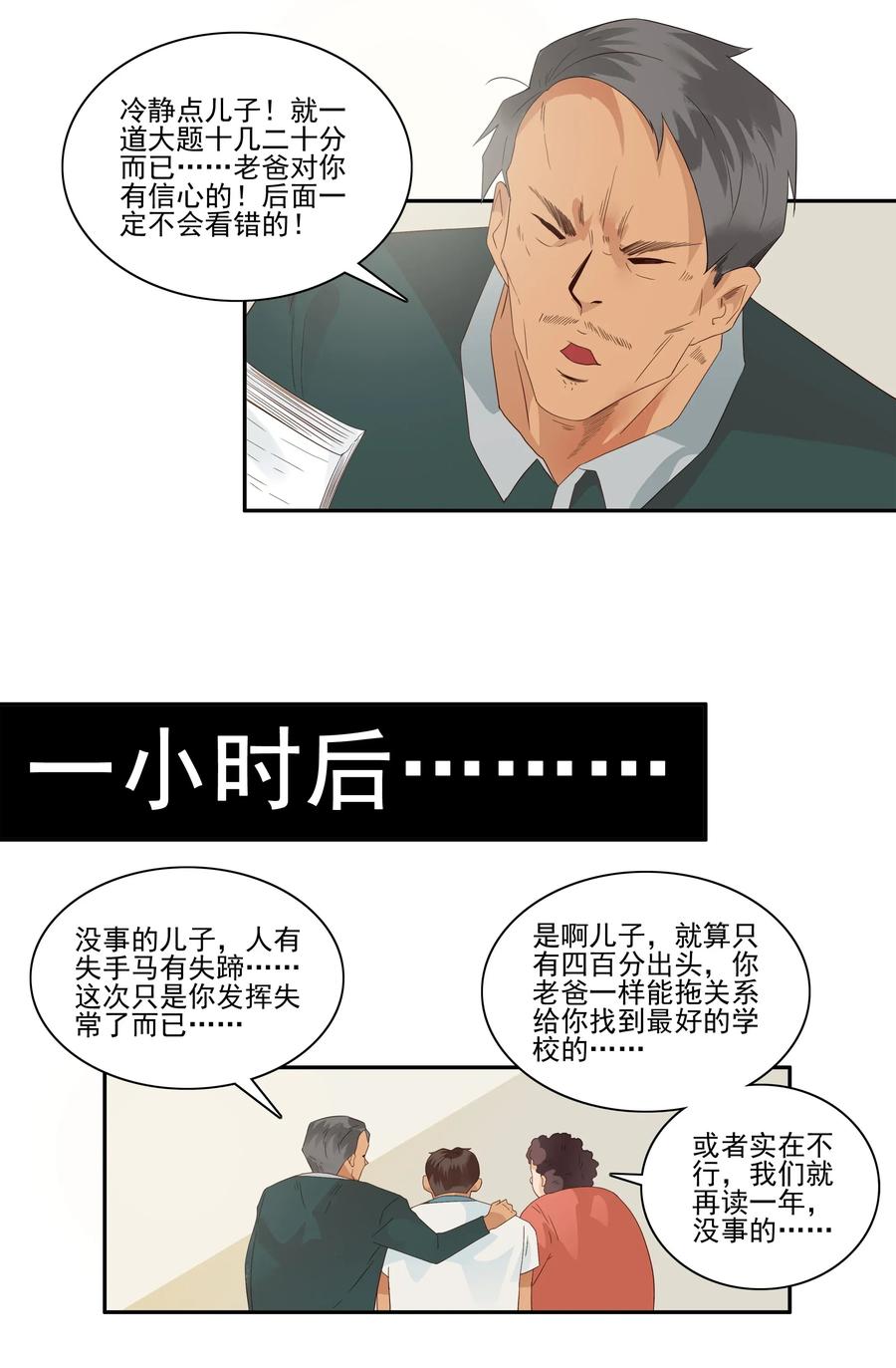 《杀手古德》1774 现场估分 第8页