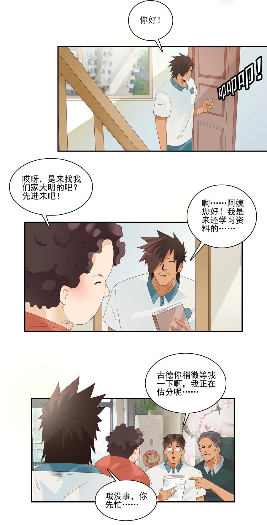 《杀手古德》1774 现场估分 第6页