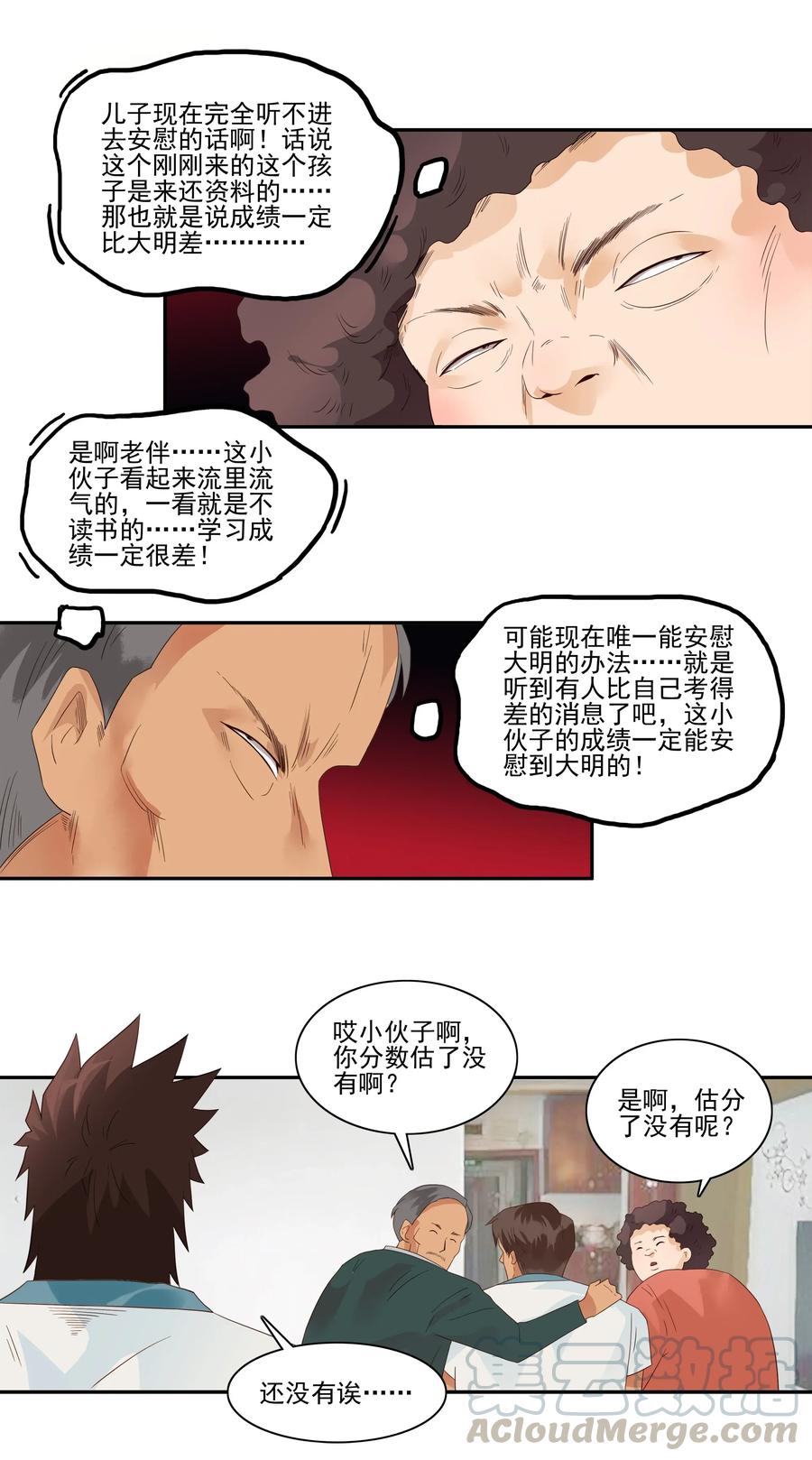 《杀手古德》1774 现场估分 第9页