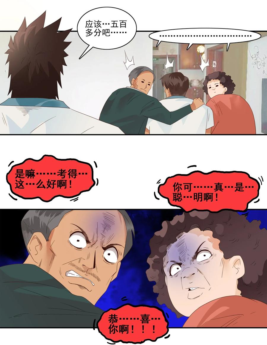 《杀手古德》1774 现场估分 第12页