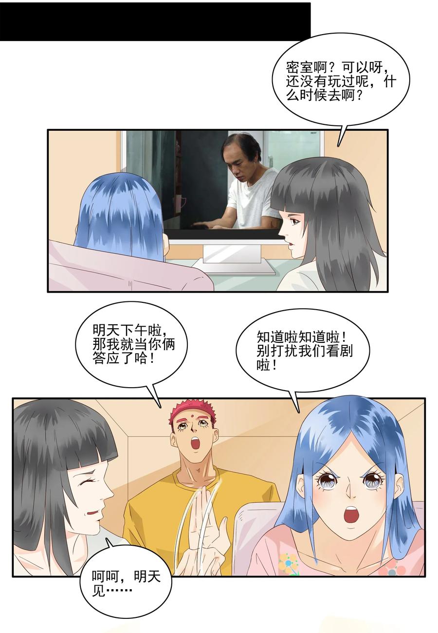 《杀手古德》1775 恐怖密室① 第2页