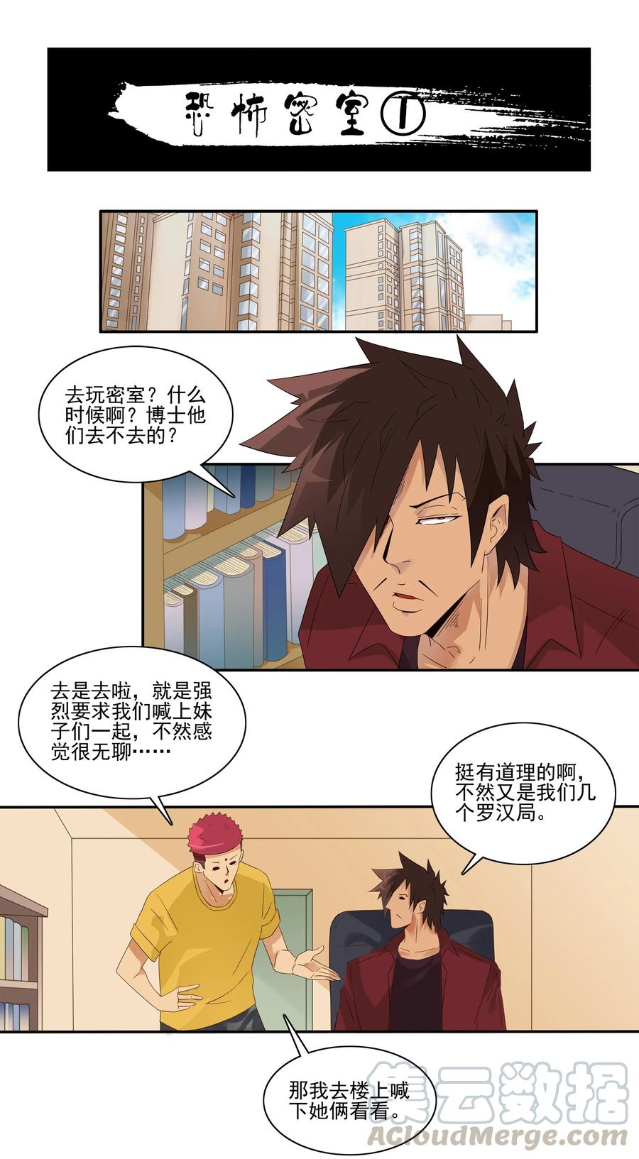 《杀手古德》1775 恐怖密室① 第1页