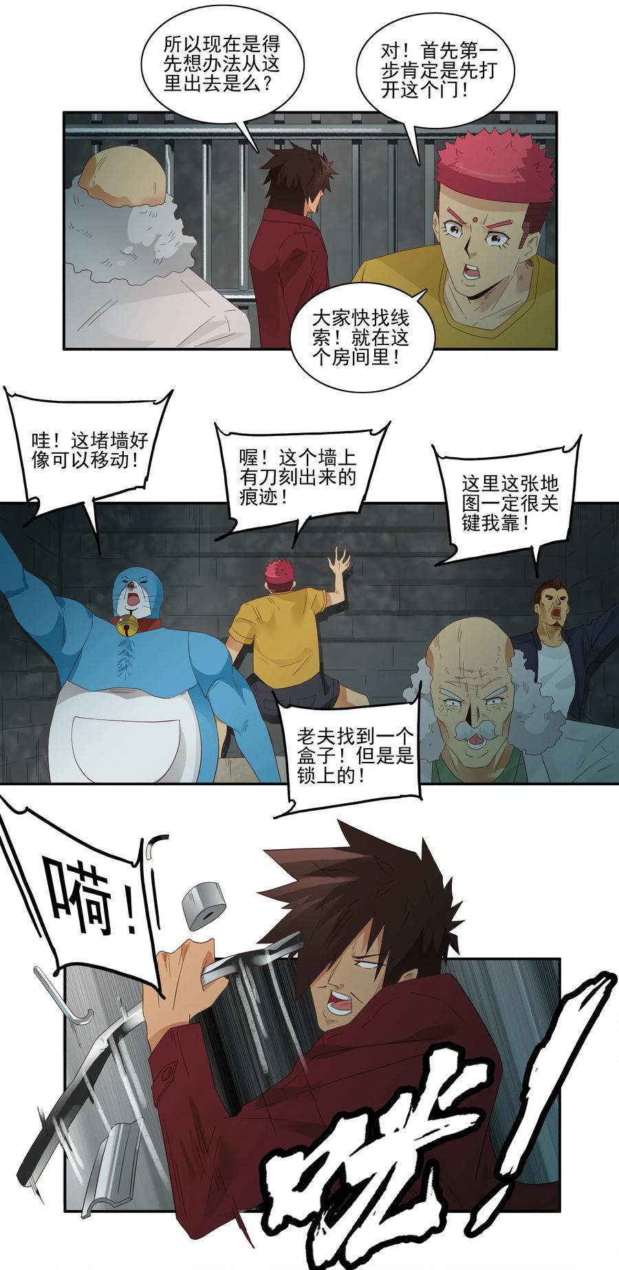 《杀手古德》1775 恐怖密室① 第6页