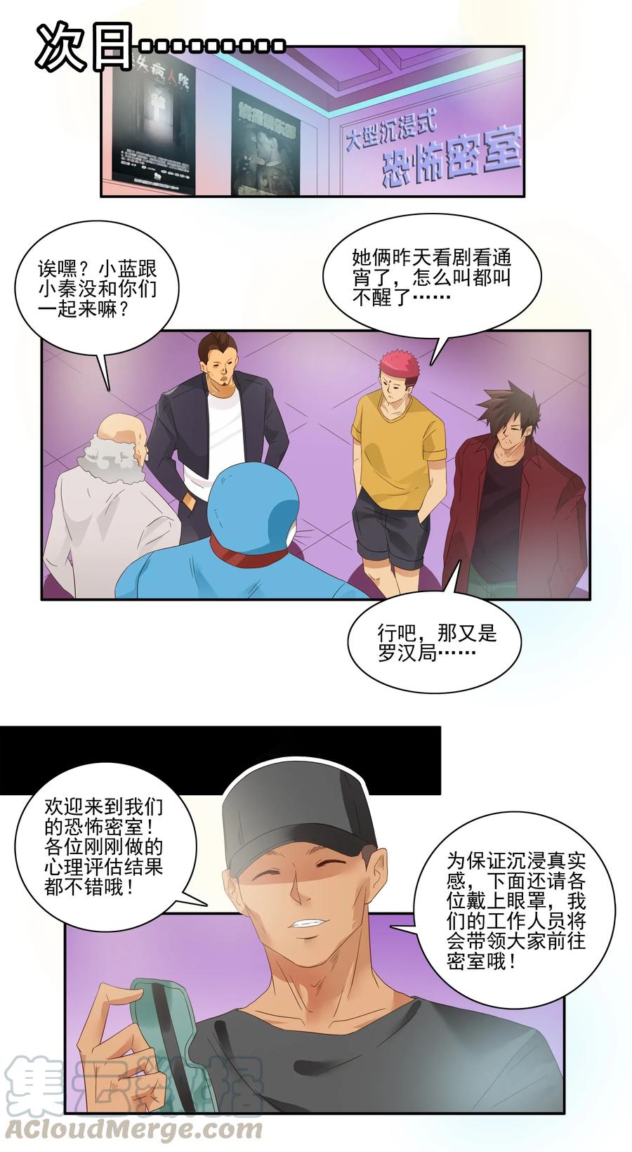 《杀手古德》1775 恐怖密室① 第3页