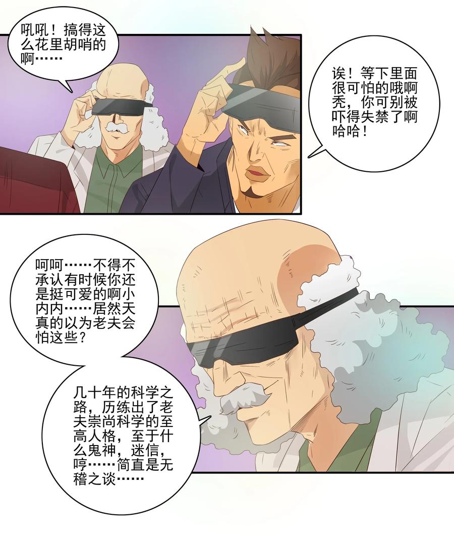 《杀手古德》1775 恐怖密室① 第4页