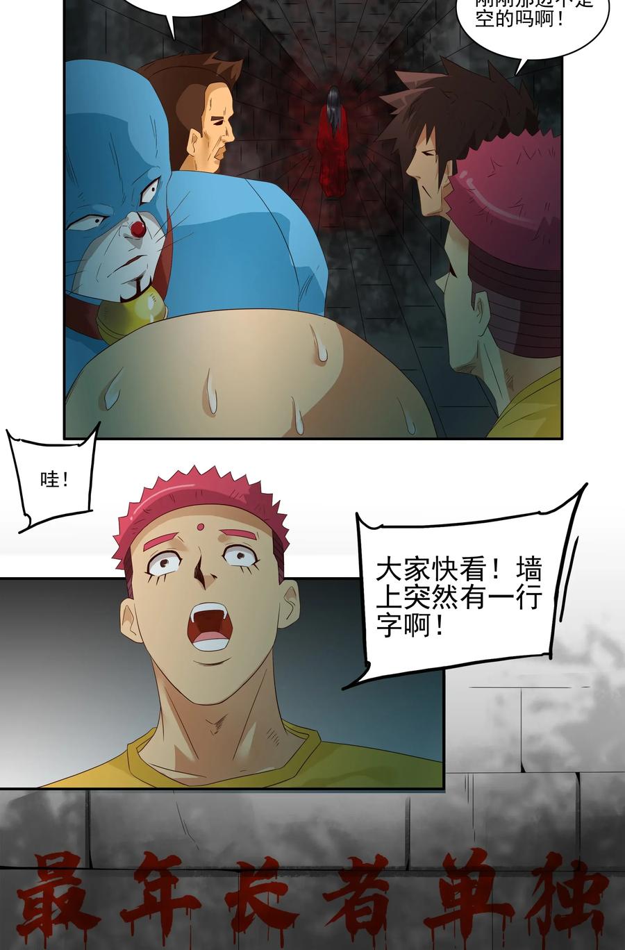 《杀手古德》1775 恐怖密室① 第12页