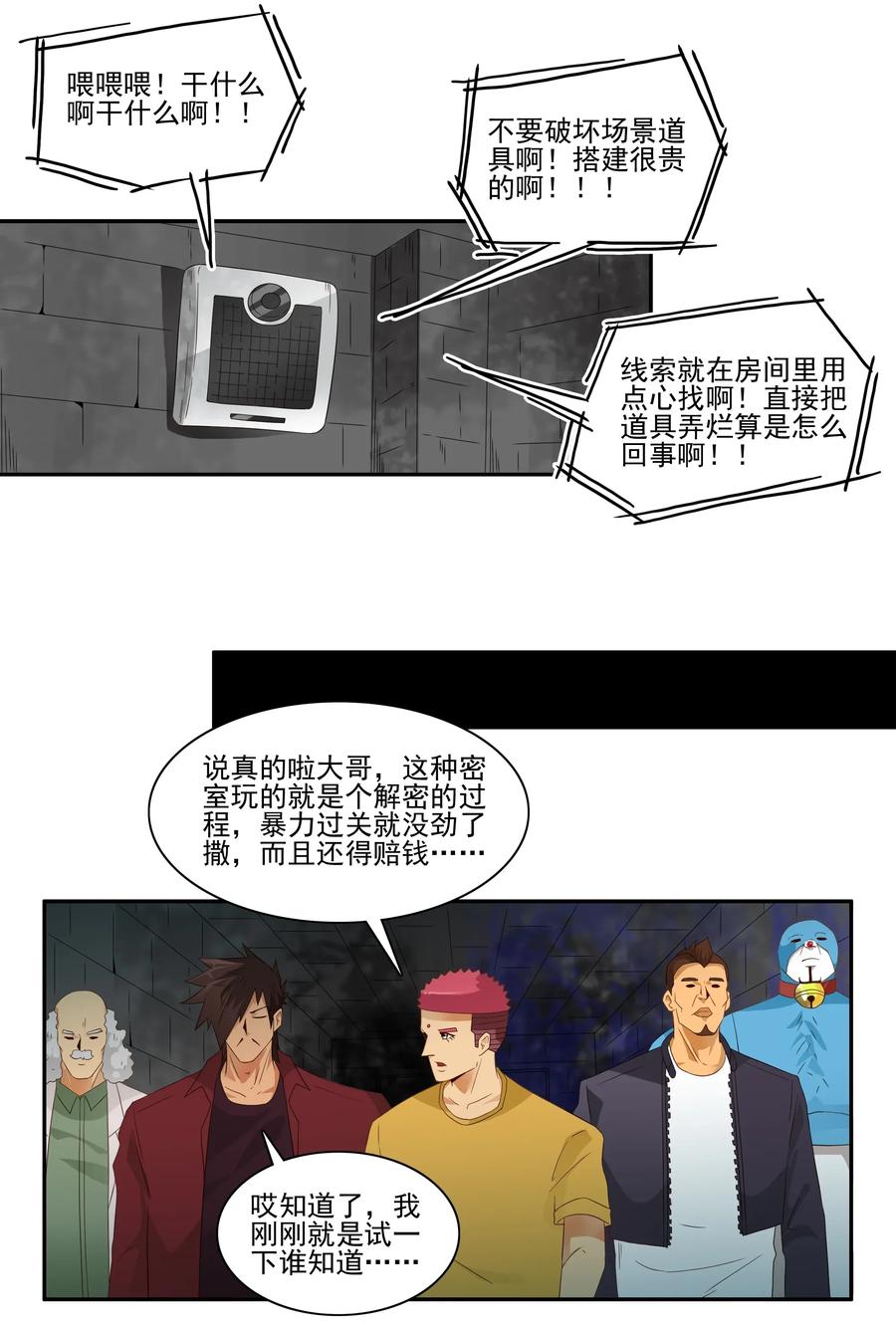 《杀手古德》1775 恐怖密室① 第8页