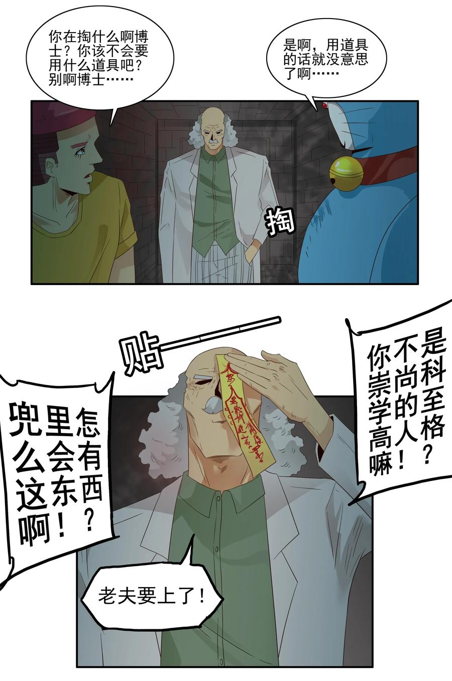 《杀手古德》1776 恐怖密室② 第2页