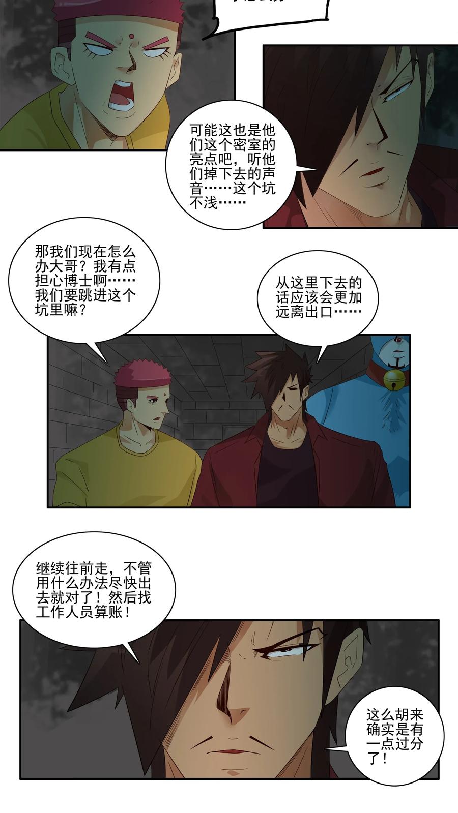 《杀手古德》1776 恐怖密室② 第6页