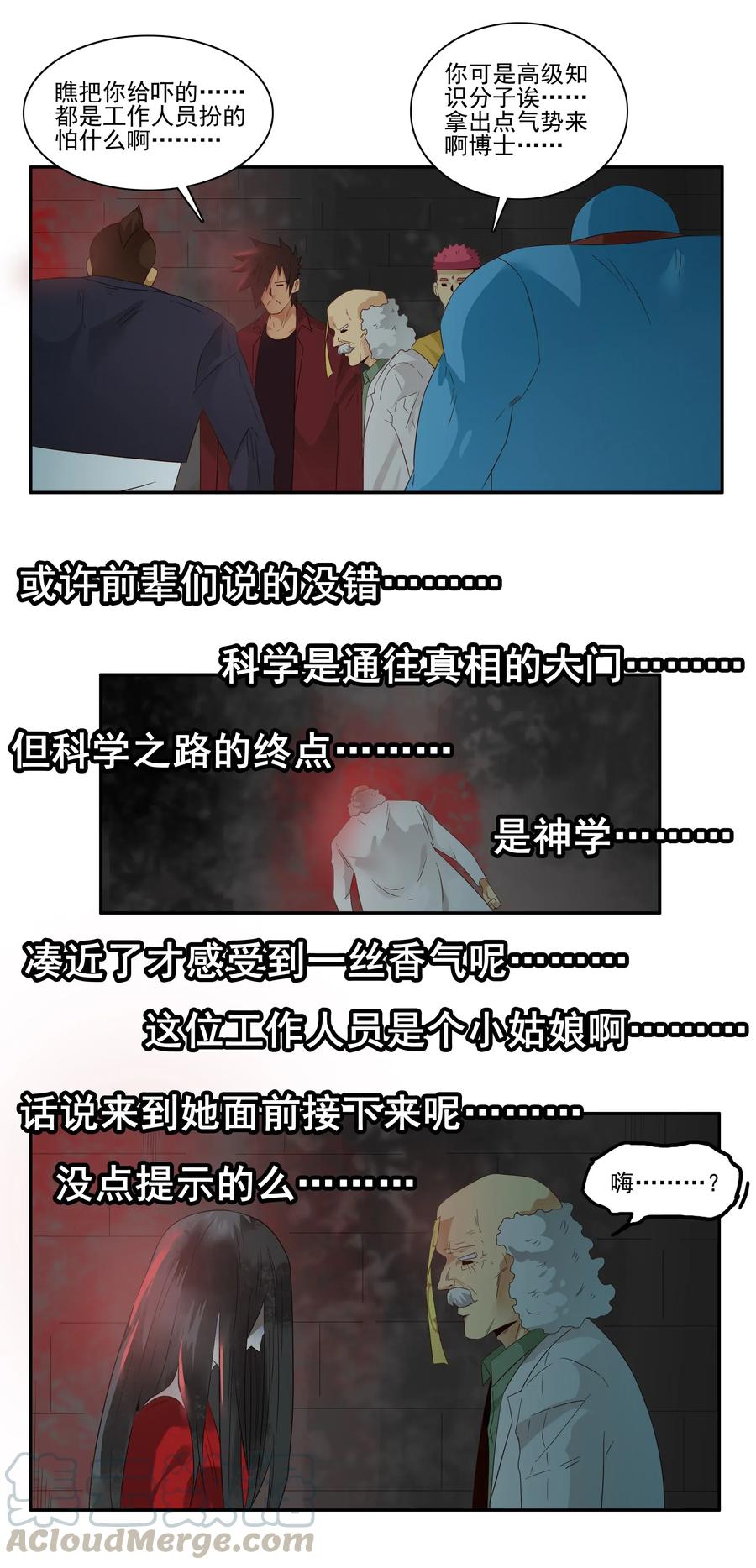 《杀手古德》1776 恐怖密室② 第3页