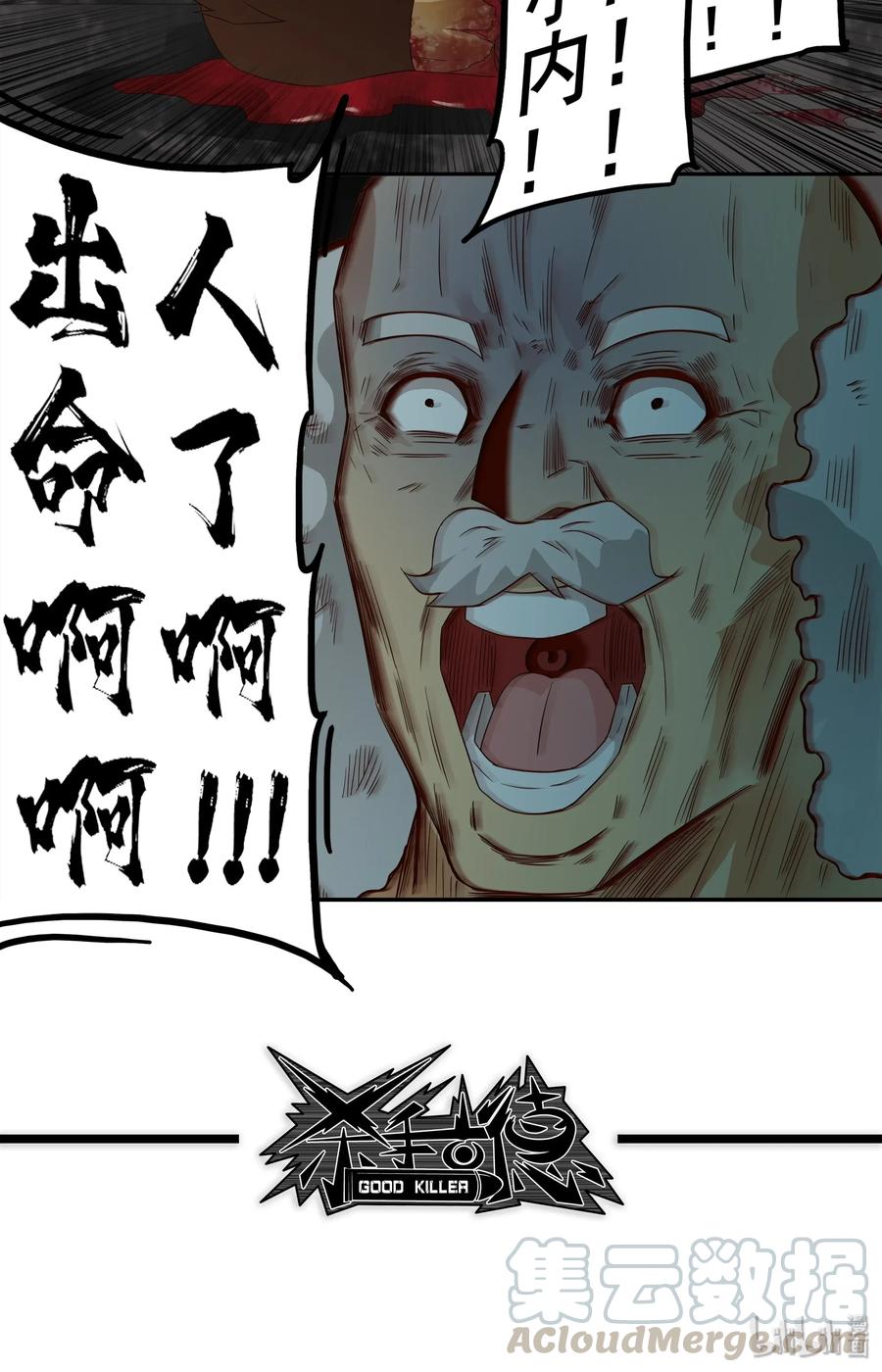 《杀手古德》1776 恐怖密室② 第13页