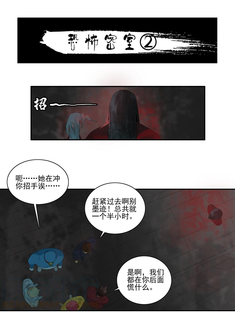 《杀手古德》1776 恐怖密室② 第1页
