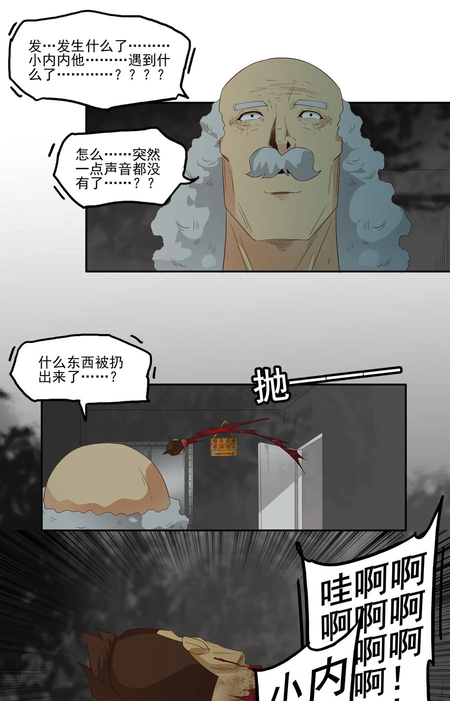 《杀手古德》1776 恐怖密室② 第12页