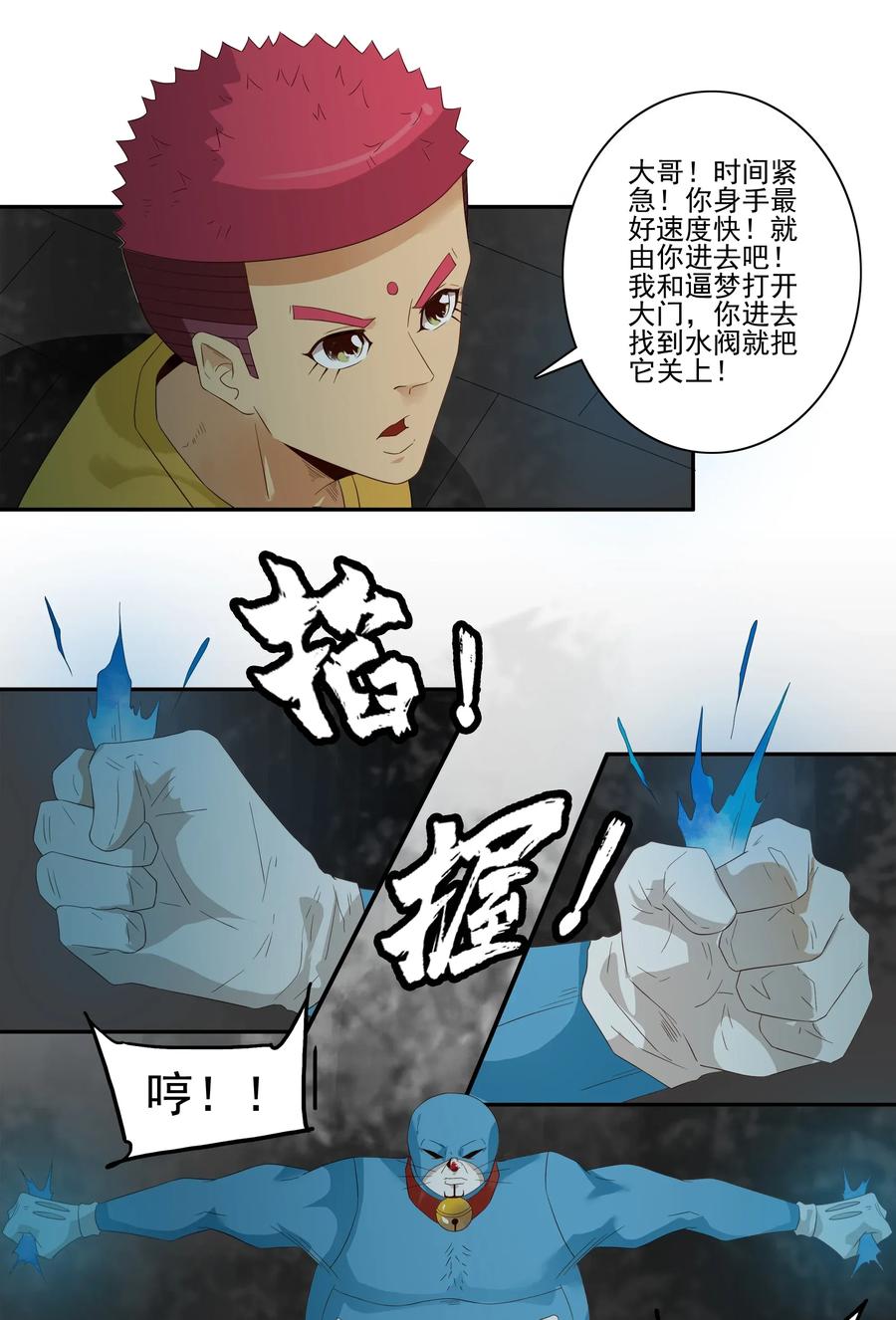 《杀手古德》1776 恐怖密室② 第8页
