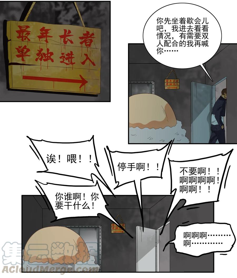 《杀手古德》1776 恐怖密室② 第11页