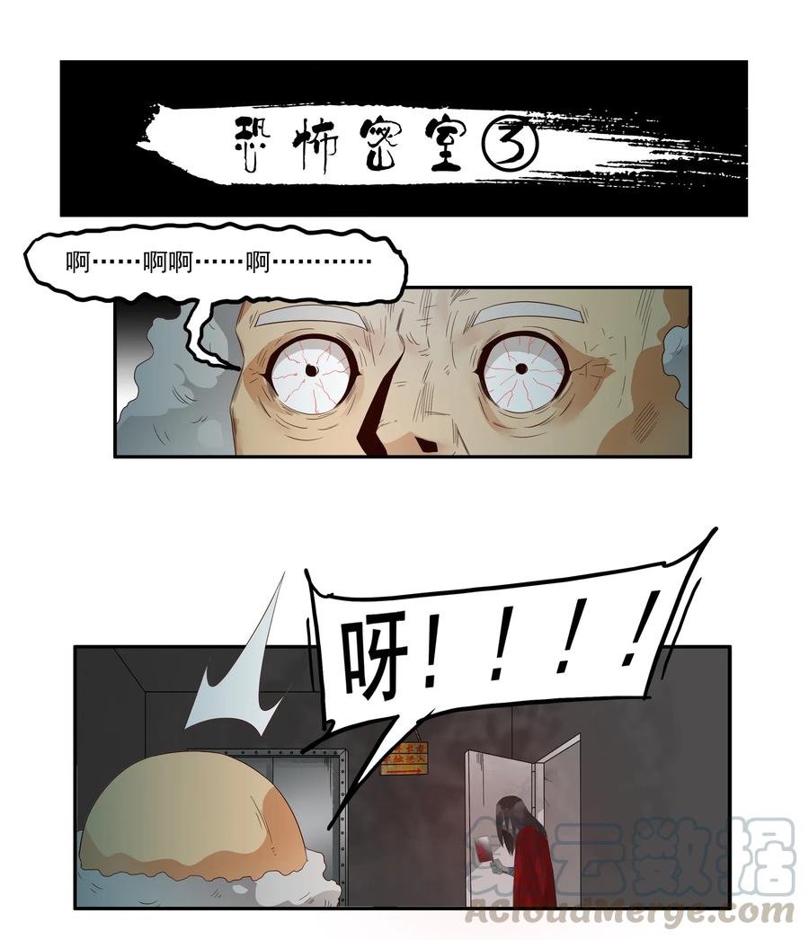 《杀手古德》1777 恐怖密室③ 第1页