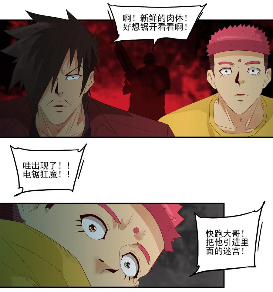 《杀手古德》1777 恐怖密室③ 第4页