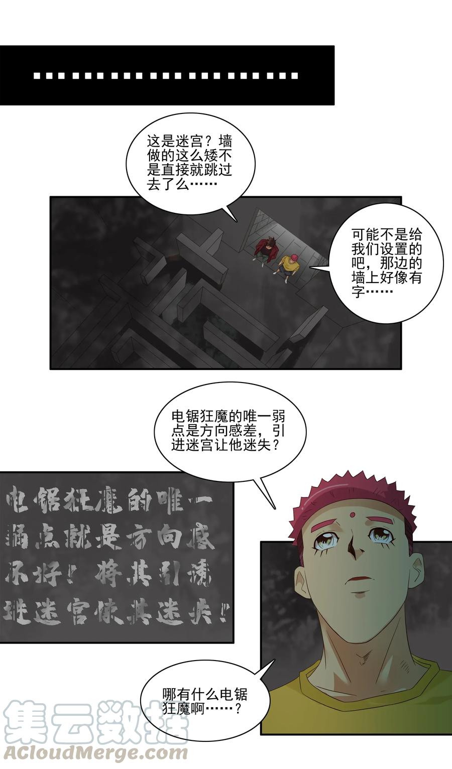 《杀手古德》1777 恐怖密室③ 第3页