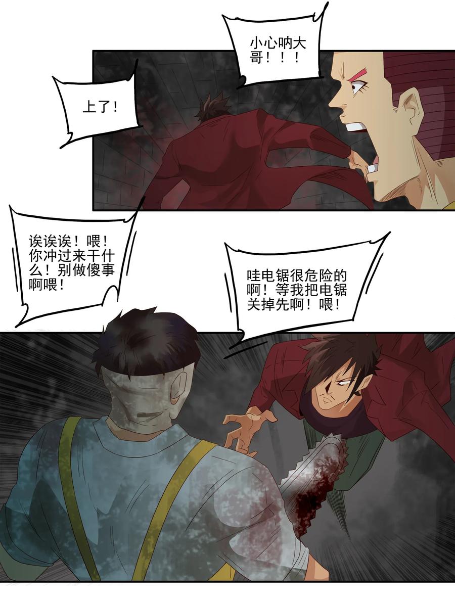 《杀手古德》1777 恐怖密室③ 第6页