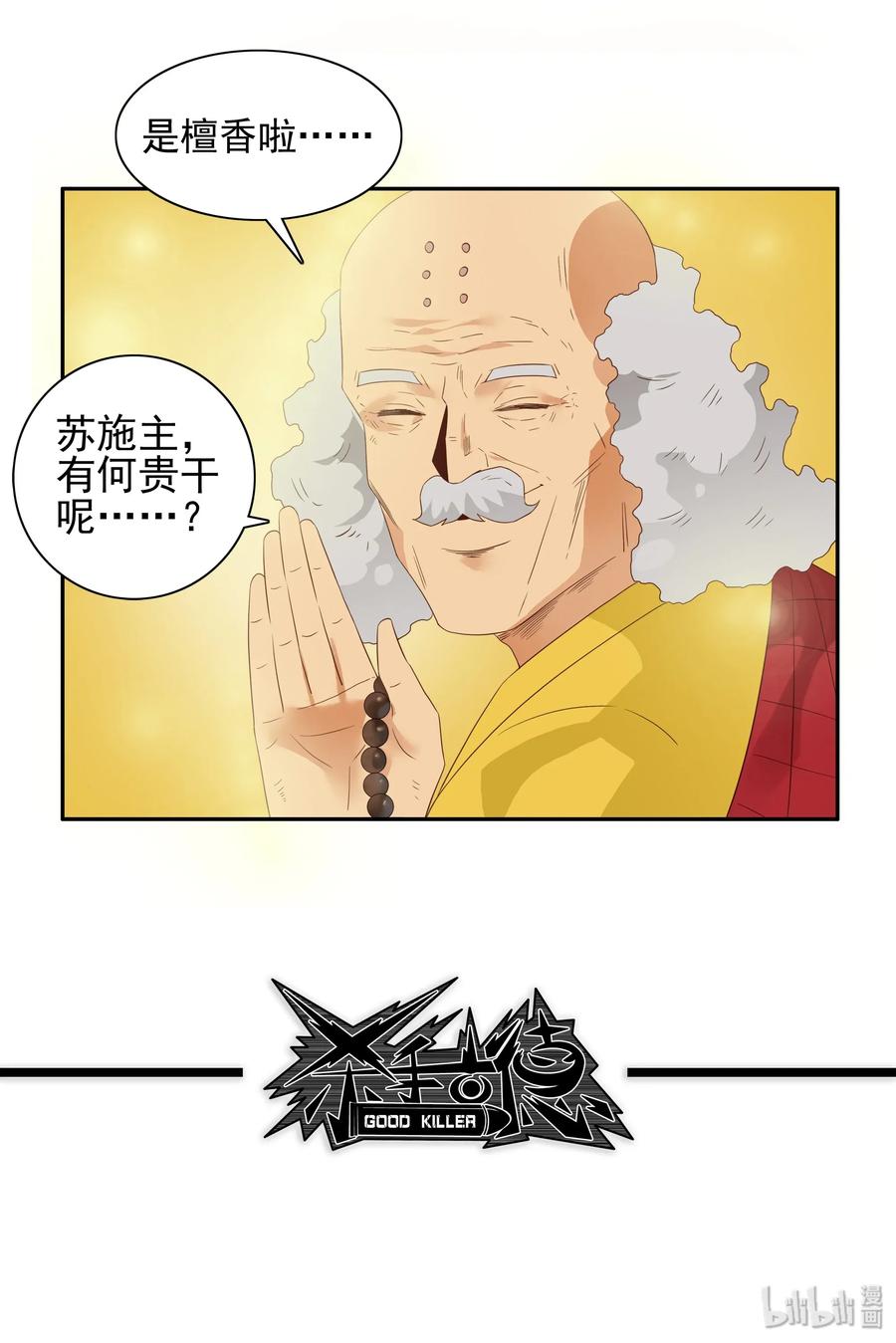 《杀手古德》1777 恐怖密室③ 第14页