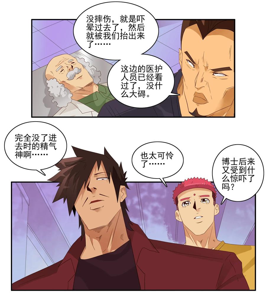 《杀手古德》1777 恐怖密室③ 第8页
