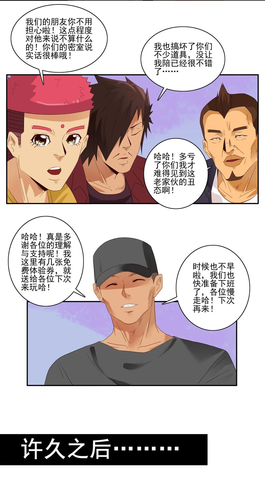 《杀手古德》1777 恐怖密室③ 第10页