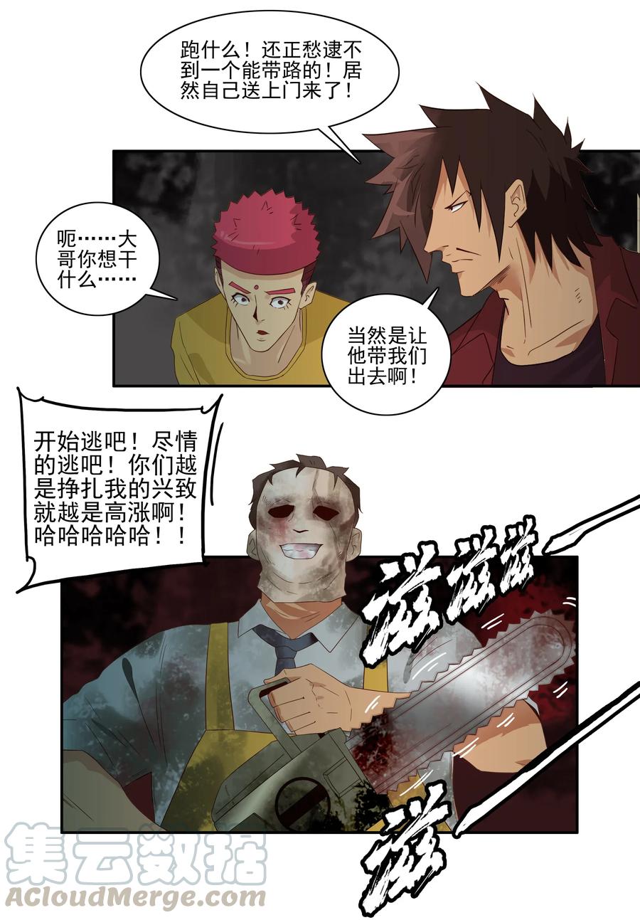 《杀手古德》1777 恐怖密室③ 第5页