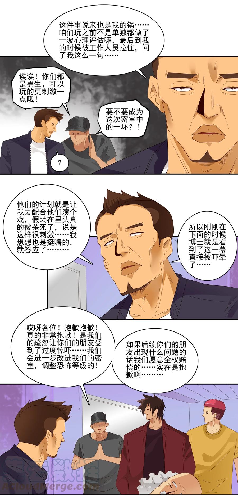 《杀手古德》1777 恐怖密室③ 第9页