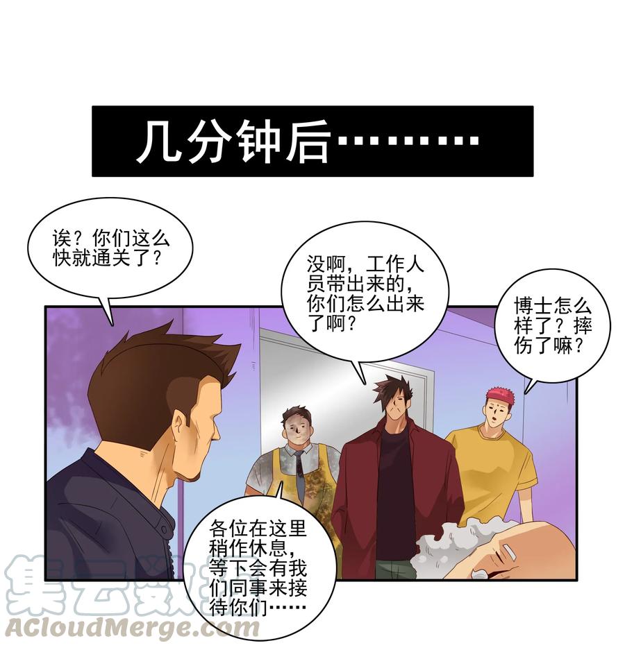 《杀手古德》1777 恐怖密室③ 第7页