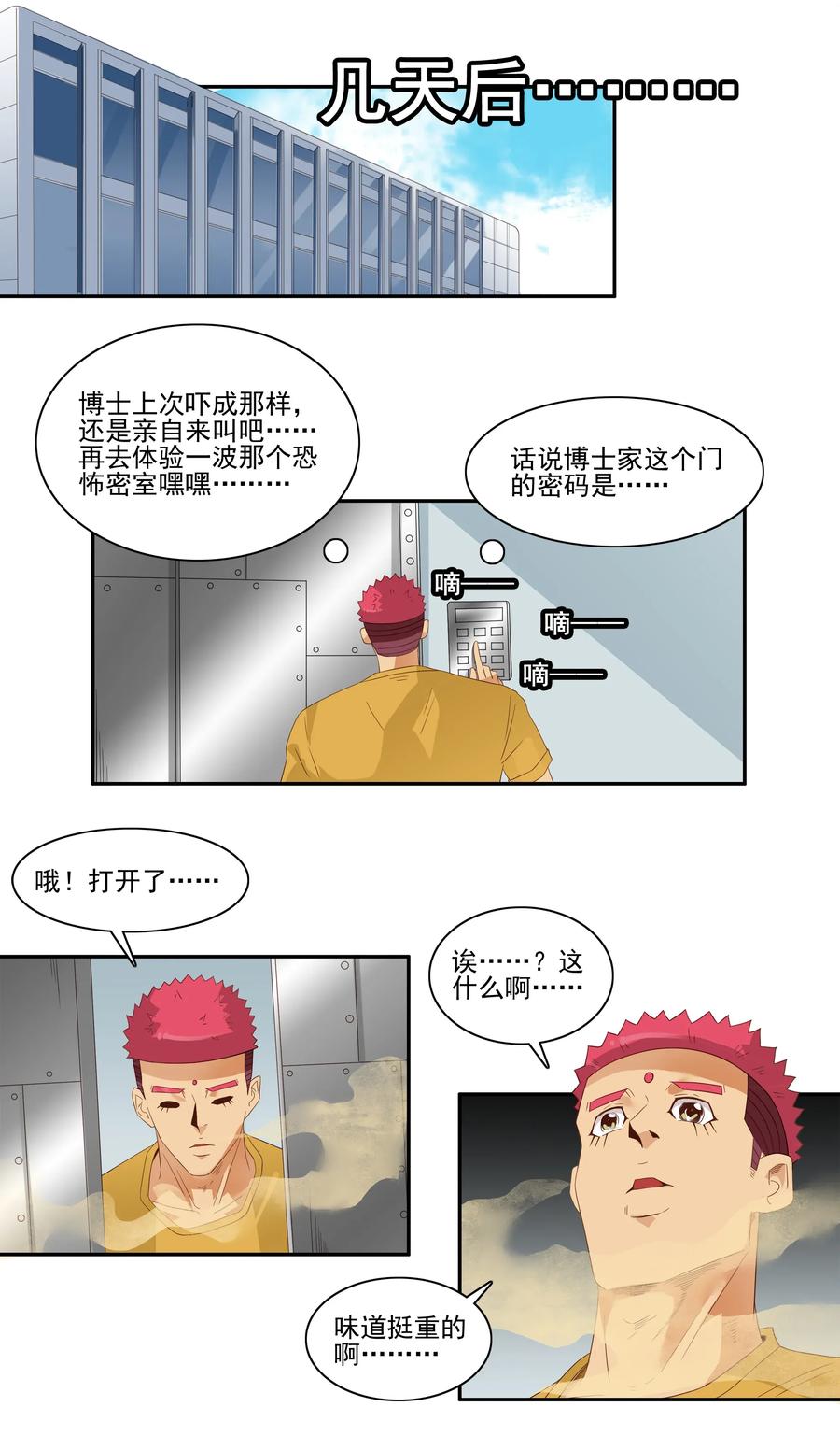 《杀手古德》1777 恐怖密室③ 第12页