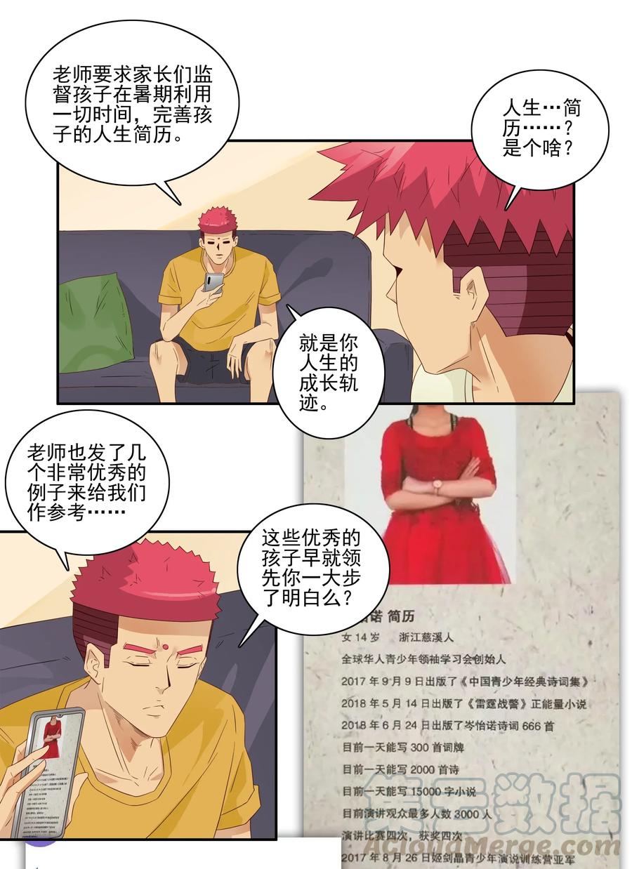 《杀手古德》1778 人生简历 第5页