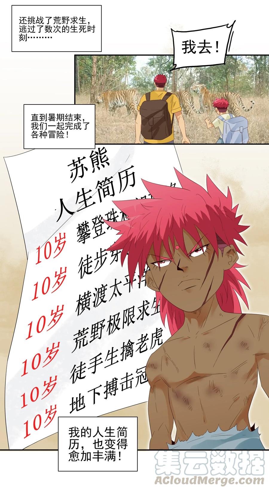 《杀手古德》1778 人生简历 第11页