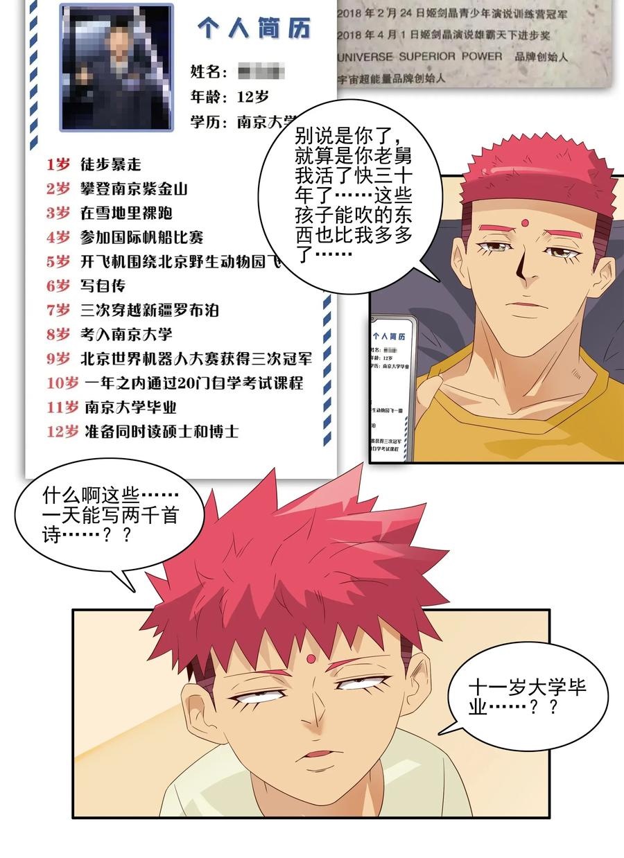 《杀手古德》1778 人生简历 第6页