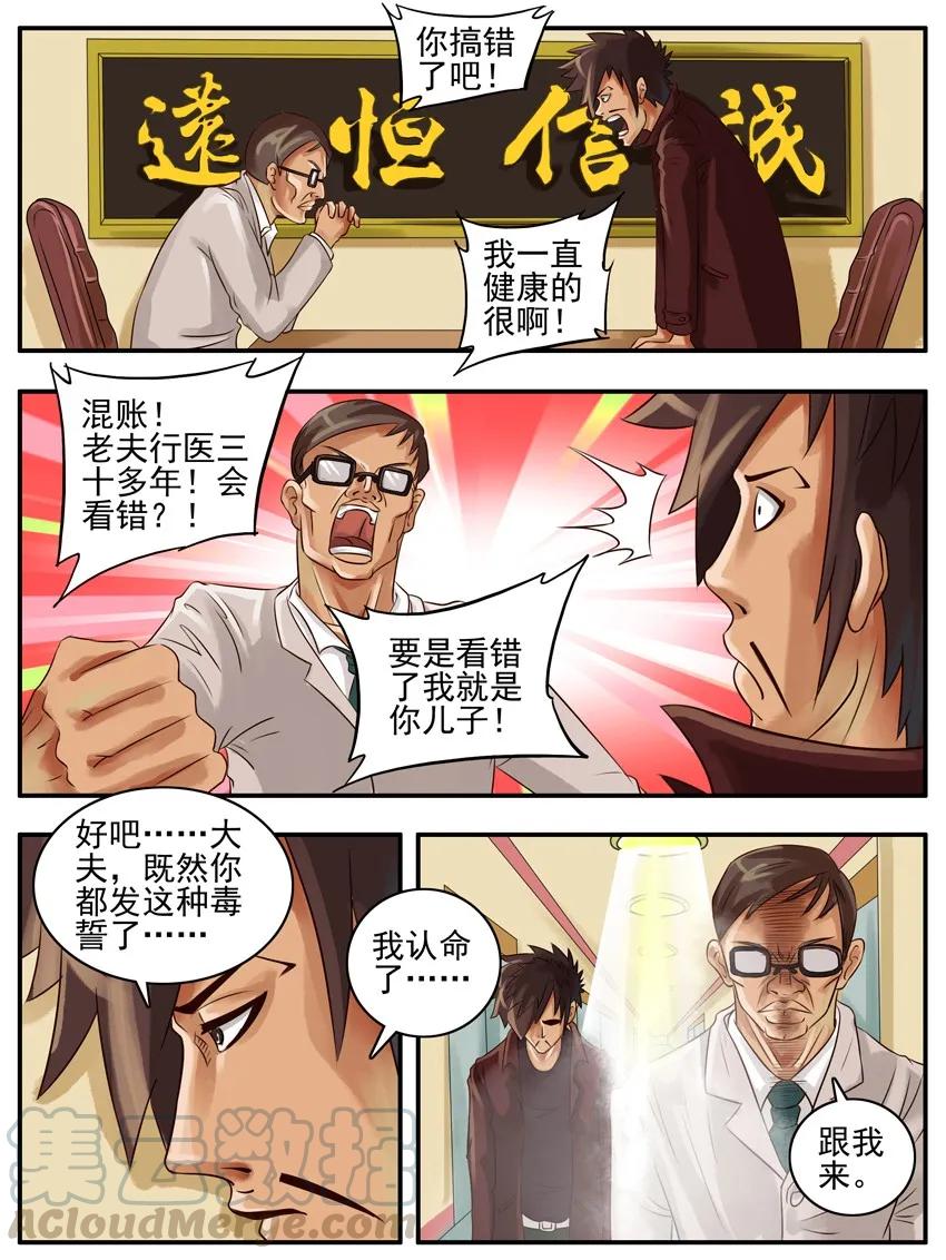 《杀手古德》021 手术 第3页