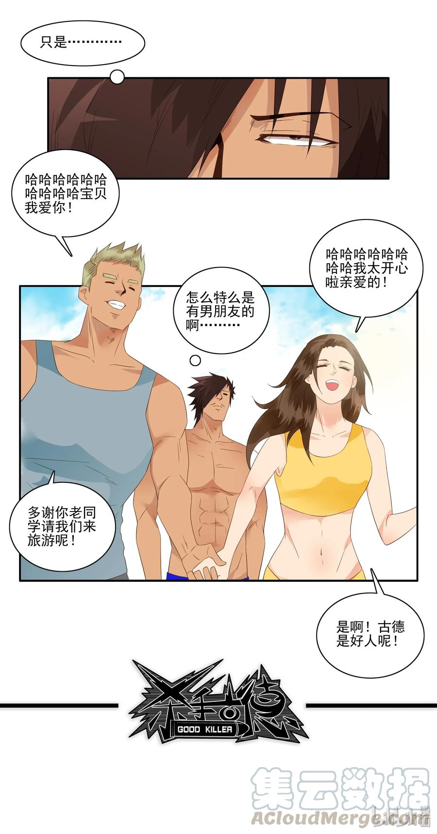 《杀手古德》1779 同学资源 第11页