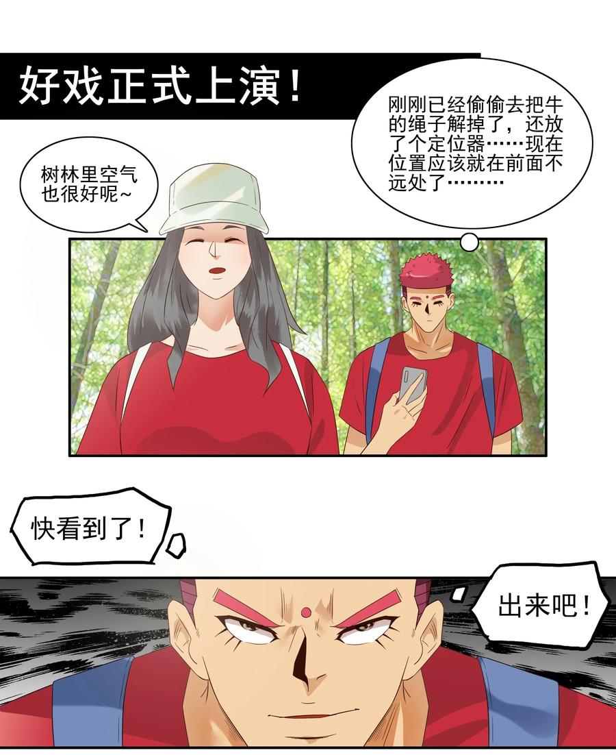 《杀手古德》1780 周密计划 第9页