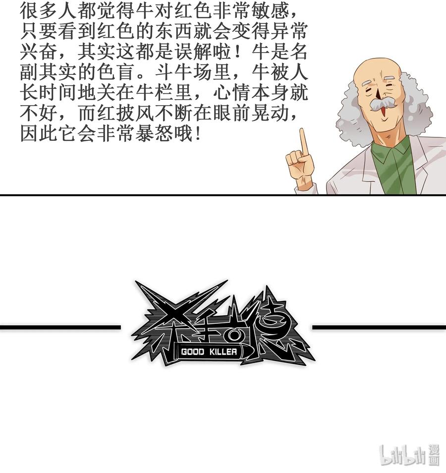 《杀手古德》1780 周密计划 第15页