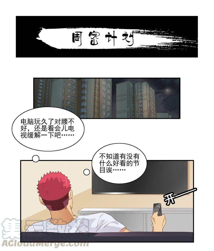 《杀手古德》1780 周密计划 第1页