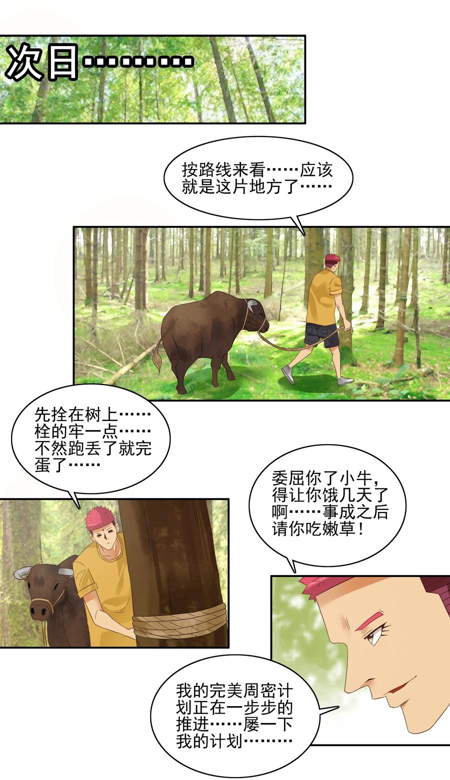 《杀手古德》1780 周密计划 第5页