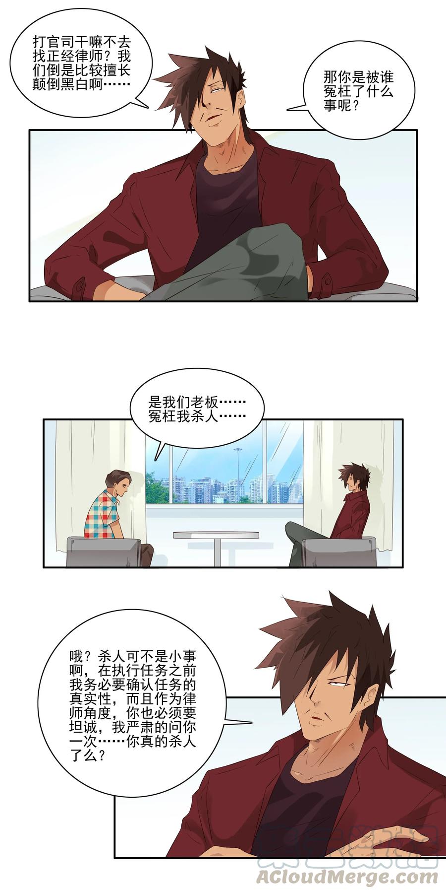 《杀手古德》1781 辩护 第3页