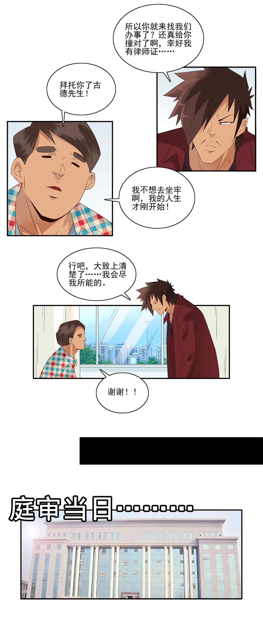 《杀手古德》1781 辩护 第10页