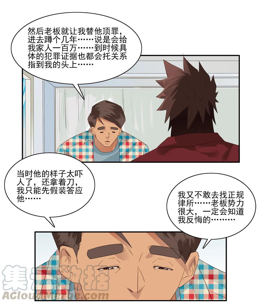 《杀手古德》1781 辩护 第9页