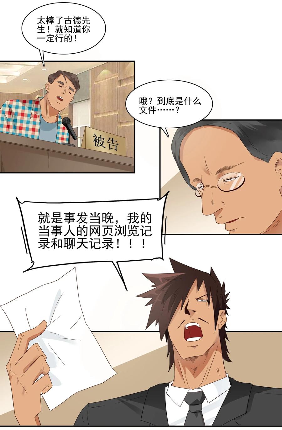 《杀手古德》1781 辩护 第12页