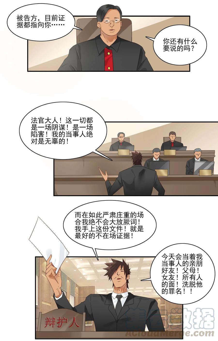 《杀手古德》1781 辩护 第11页