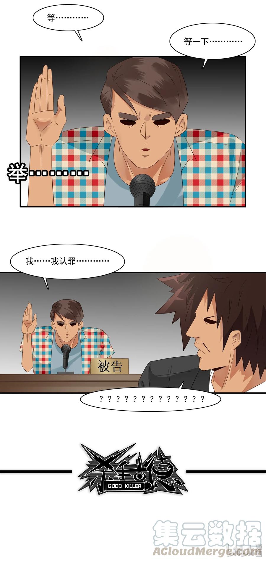 《杀手古德》1781 辩护 第13页
